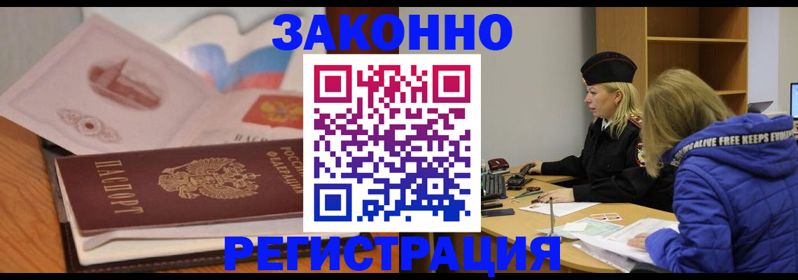 прописка для кредита в Борисоглебске