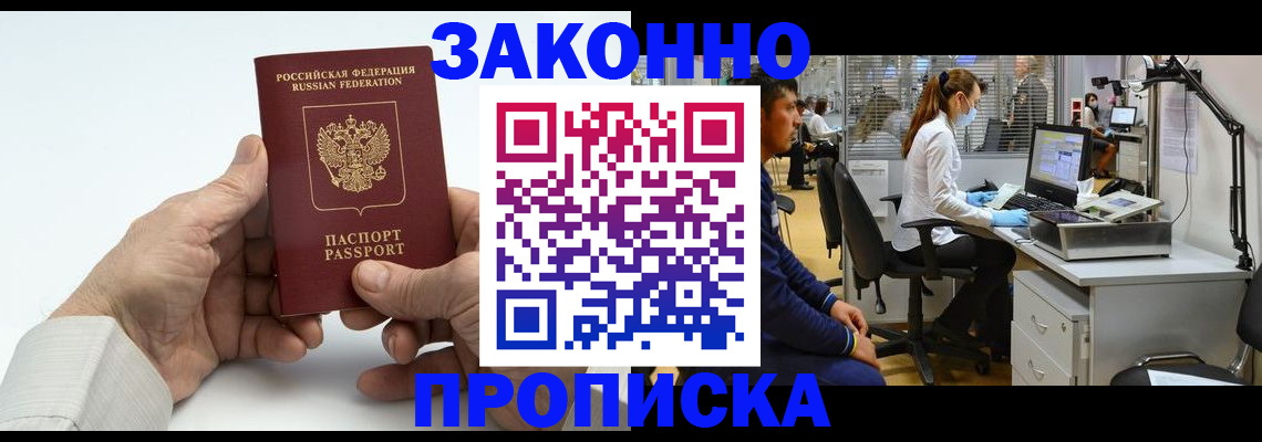 временная регистрация для школы в Борисоглебске