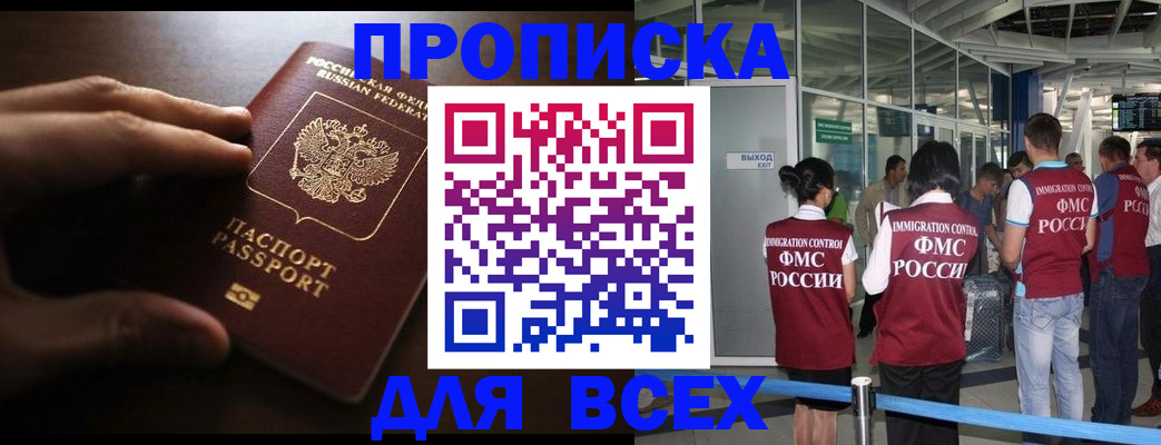 прописка ребенка в Борисоглебске