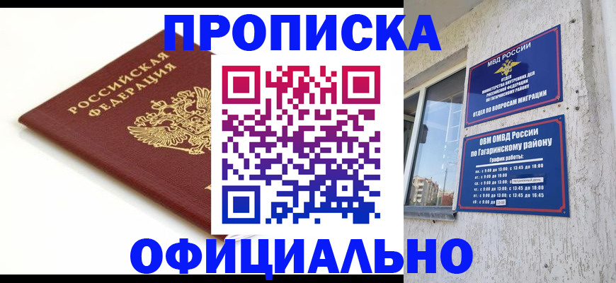 прописка иностранных граждан в Борисоглебске
