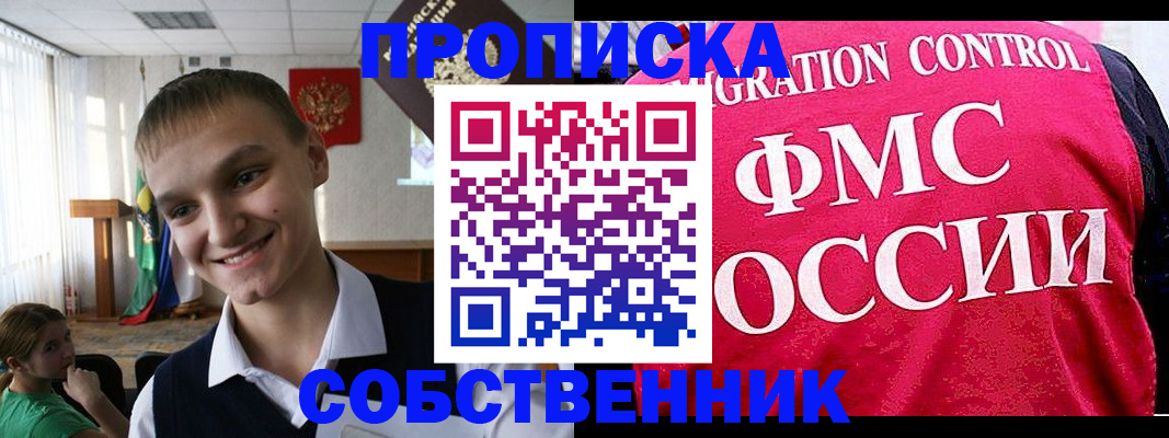 купить прописку в Борисоглебске